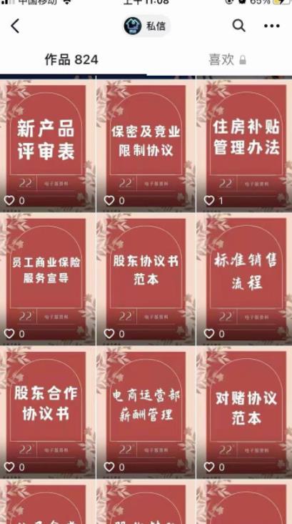 卖虚拟合同协议，零成本赚了400万