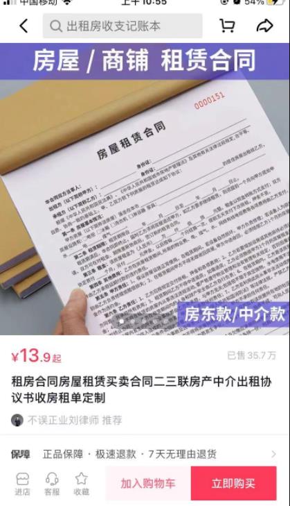 卖虚拟合同协议，零成本赚了400万