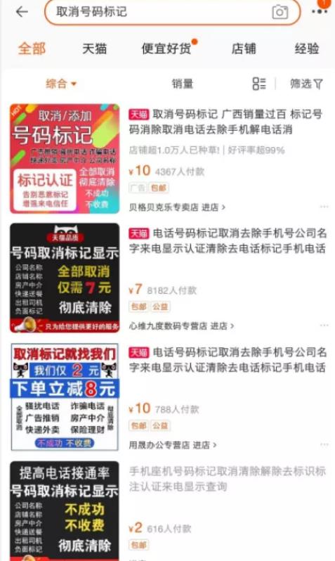 取消电话标记，月入数万的无本项目