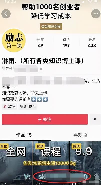 抖音搬砖项目：一单9.9，却月入10w＋，看怎么操作的