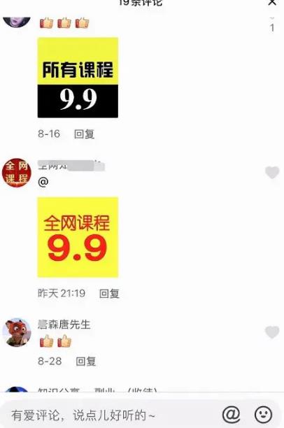 抖音搬砖项目：一单9.9，却月入10w＋，看怎么操作的